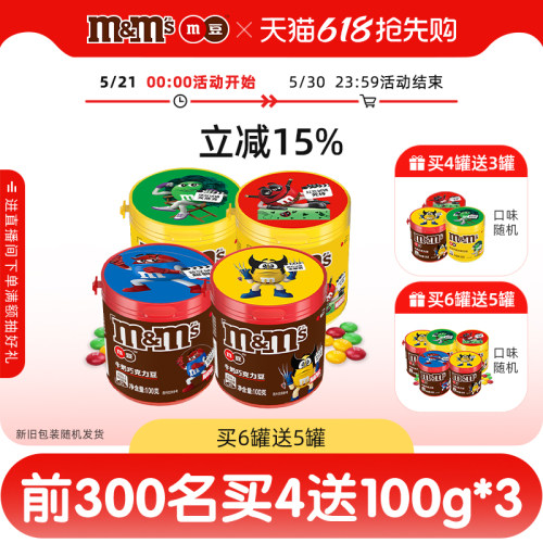 【孟孟豆】mm豆巧克力豆牛奶巧克力100g*4儿童零食m豆官方旗舰店