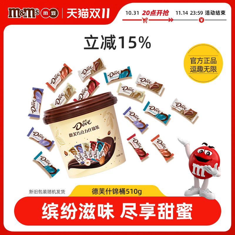 mm豆德芙牛奶巧克力混合口味6g什锦桶零食大礼包喜糖伴手礼