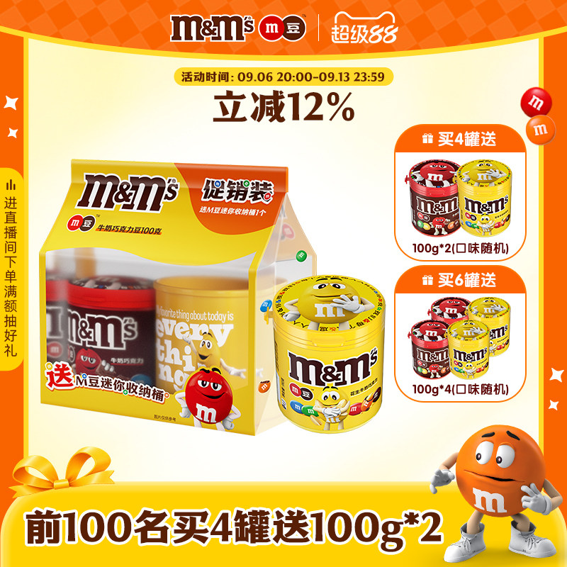 mm豆牛奶巧克力花生坚果巧克力豆100g儿童巧克力零食开学礼物零食图片