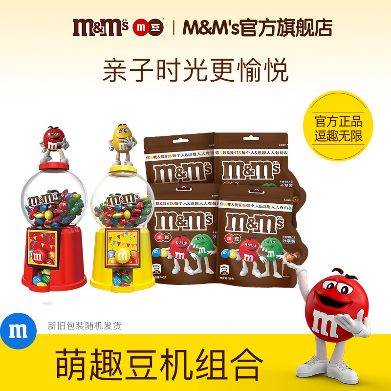 mm豆红黄糖果机豆人机640g牛奶巧克力豆糖果儿童玩具礼物