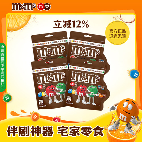 mms烘培160g*4袋装休闲食品花生