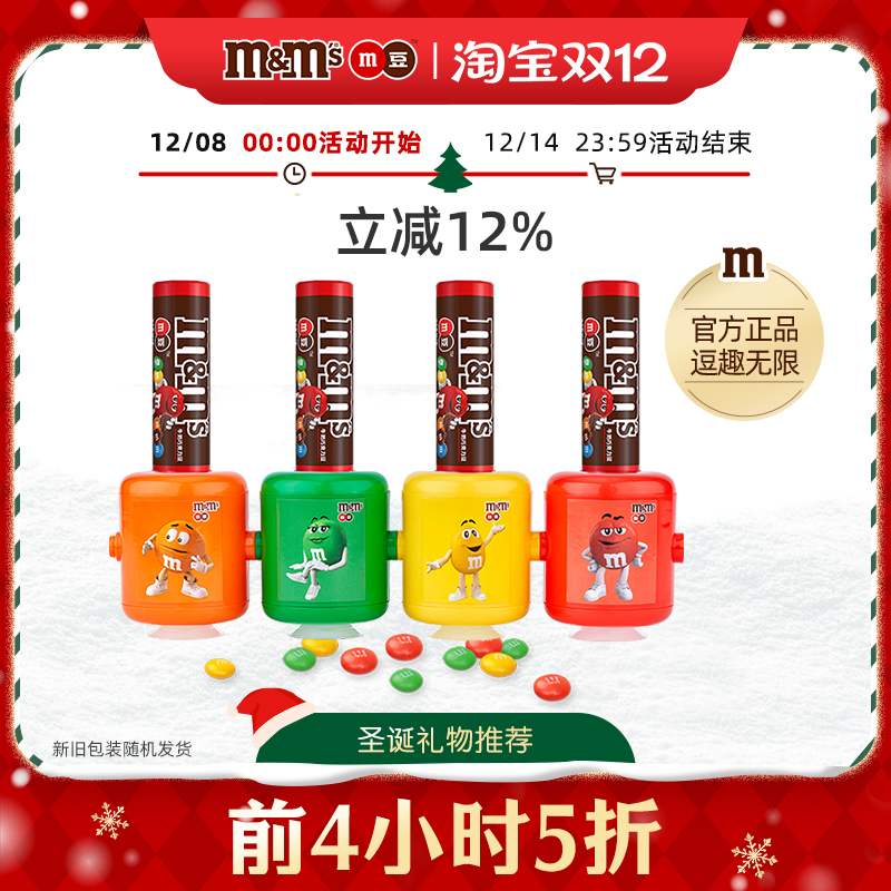 mm豆巧克力豆糖果机小豆机30.6g*4罐牛奶巧克力儿童礼物送礼玩具