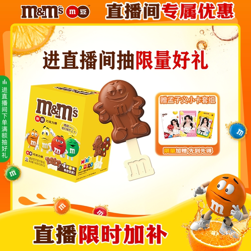 mm豆牛奶巧克力棒棒糖