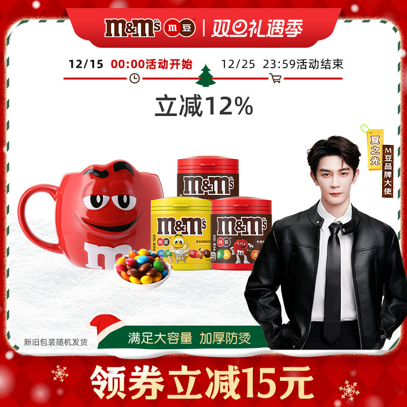 mms礼盒装花生牛奶夹心巧克力