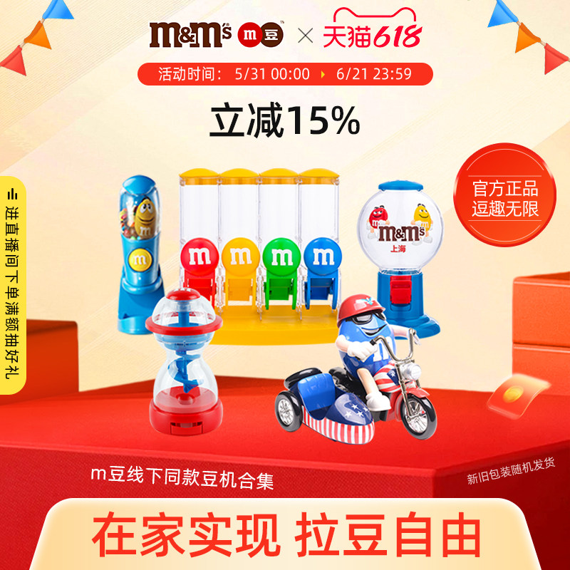 mm豆四管糖果机牛奶巧克力320g