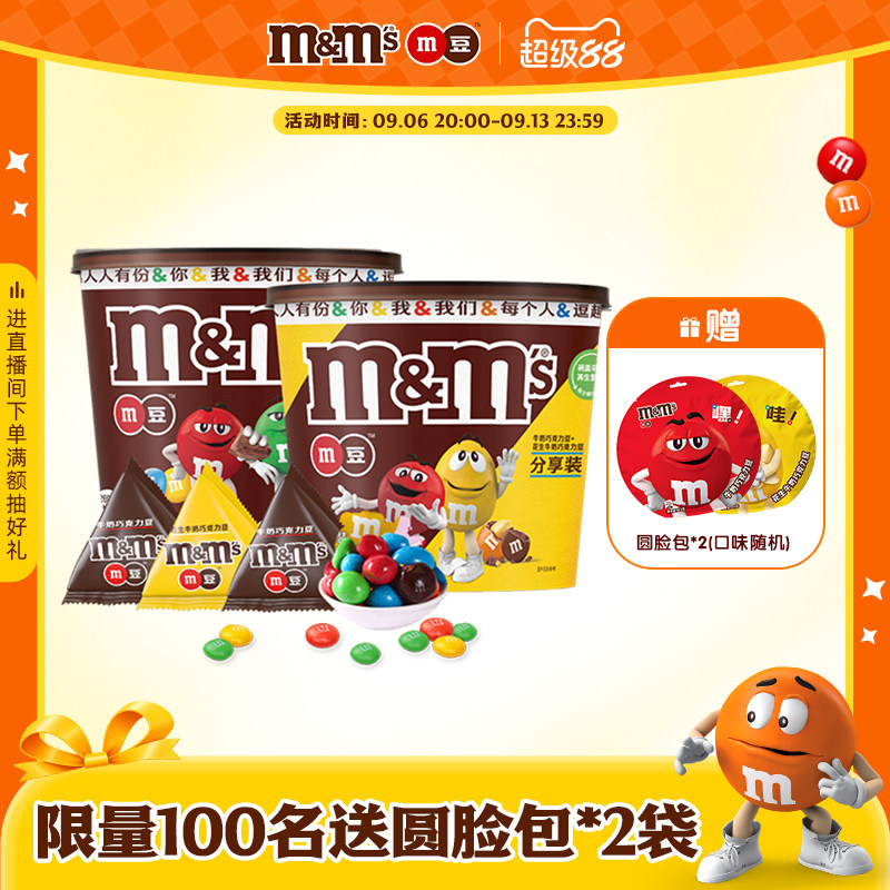 mm豆巧克力牛奶坚果花生巧克力270g桶装儿童巧克力开学礼物零食
