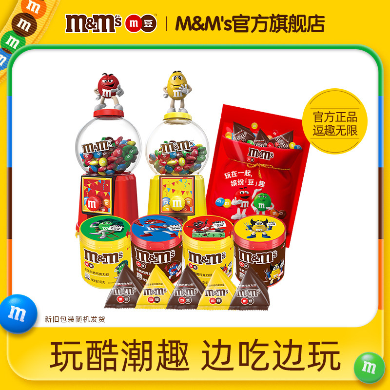 【店播专享】mm豆糖果机儿童牛奶巧克力1400g六一儿童节礼物