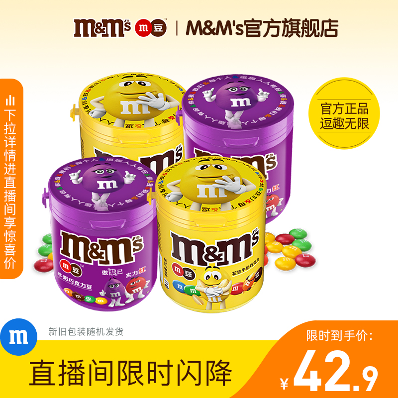 mm豆巧克力豆牛奶花生