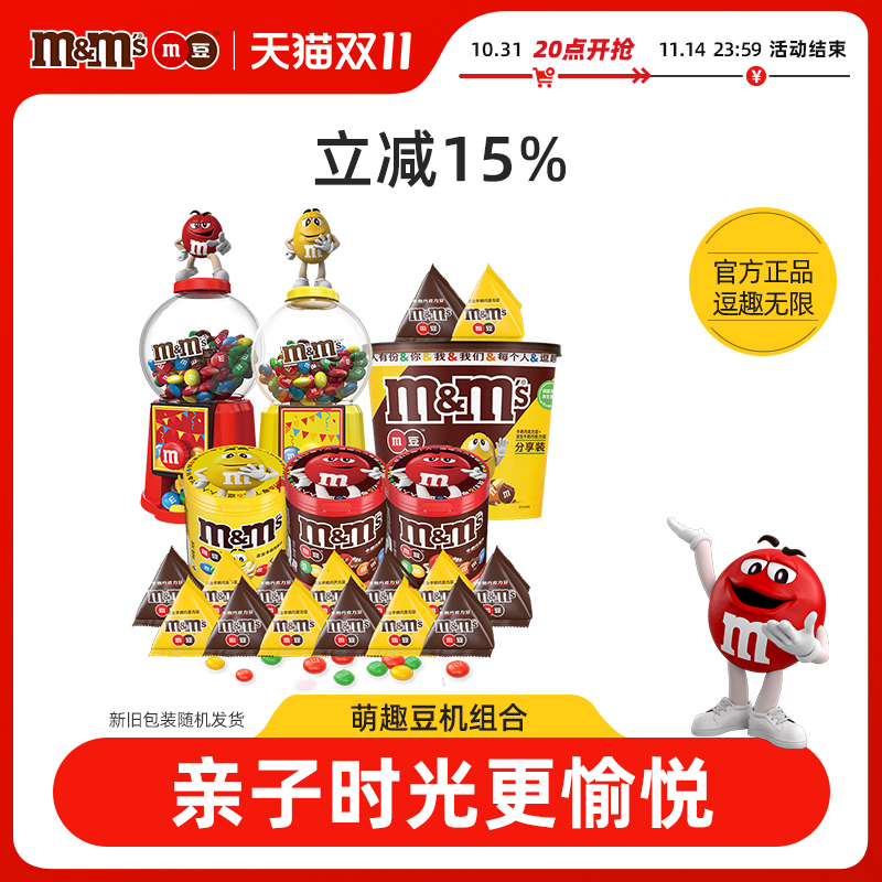 mm豆糖果抓糖机豆人机570g牛奶花生巧克力儿童零食小零食巧克力