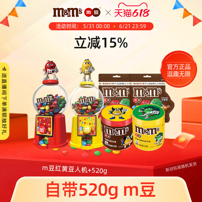 mms巧克力豆糖果机玩具儿童零食大礼包m豆牛奶巧克力豆零食小吃
