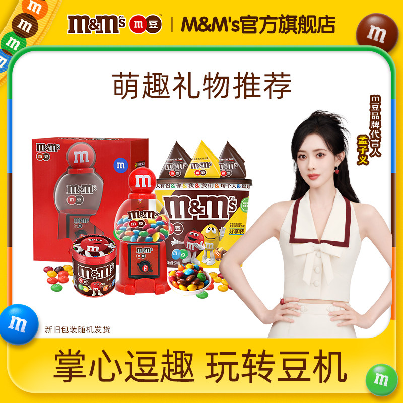 mm豆巧克力豆糖果机礼盒儿童玩具牛奶巧克力零食糖果礼物送礼