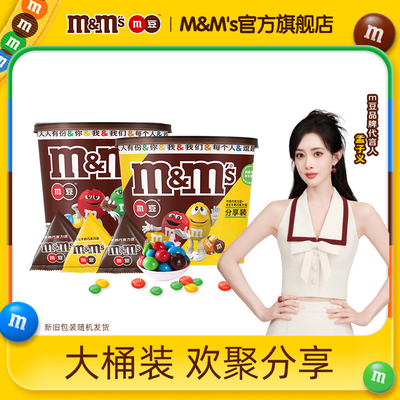mms牛奶夹心巧克力豆桶装花生