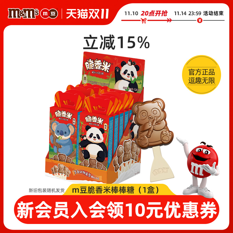 mm豆德芙脆香米牛奶巧克力棒棒糖12支儿童巧克力零食小吃糖果