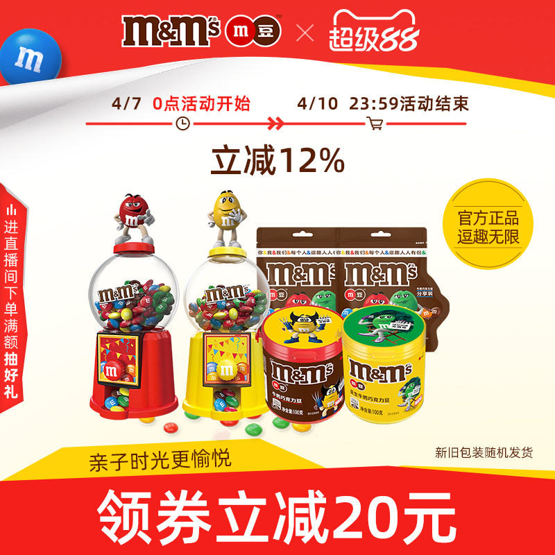 mms巧克力豆糖果机玩具儿童零食大礼包m豆牛奶巧克力豆零食小吃