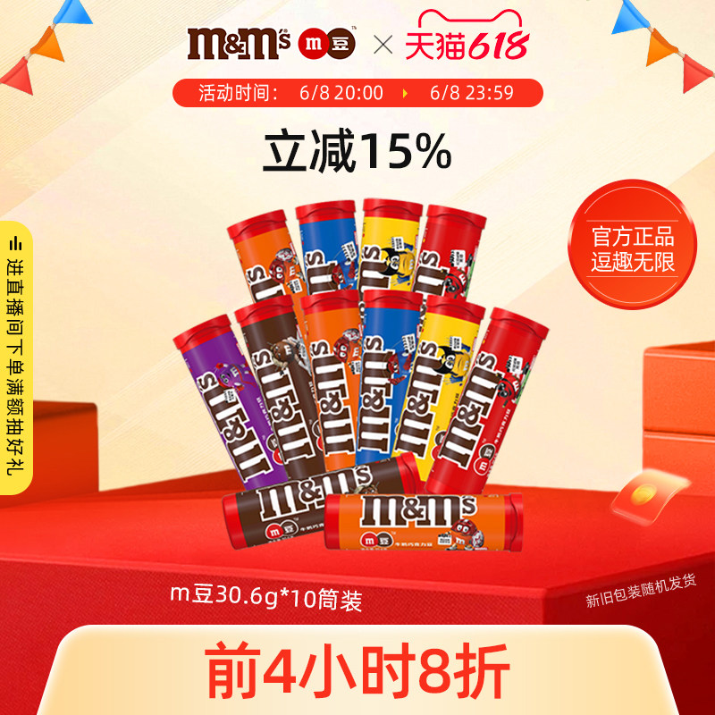 mm豆牛奶巧克力豆30.6g*20筒装儿童巧克力糖果小零食儿童礼物批发