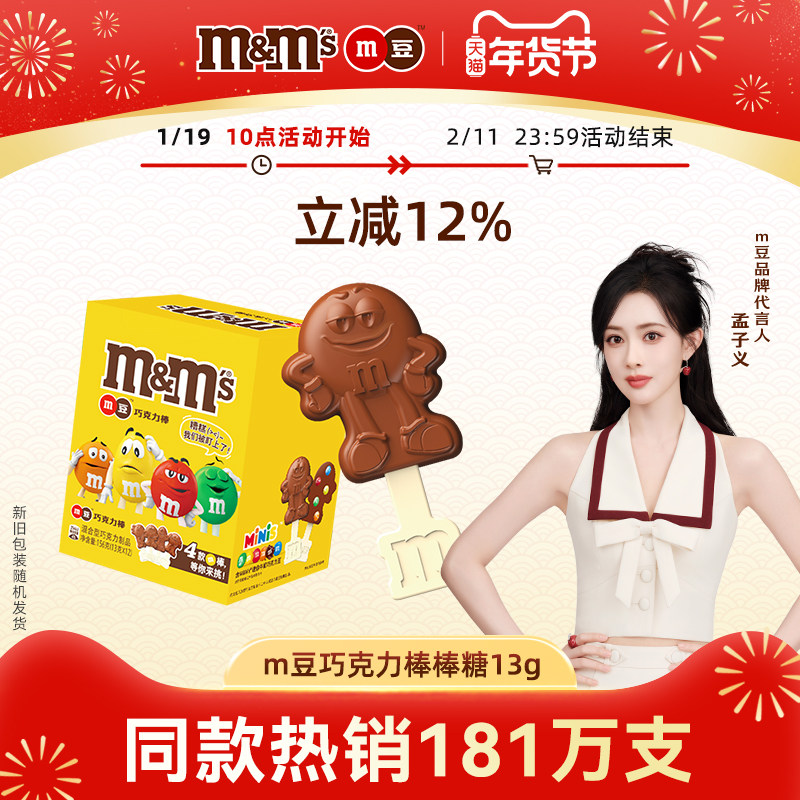 【孟子义推荐】mm豆牛奶儿童巧克力棒棒糖12支零食糖果年货巧克力,零食/坚果/特产,牛奶巧克力,淘宝优惠券,粉丝福利购,淘宝优惠卷