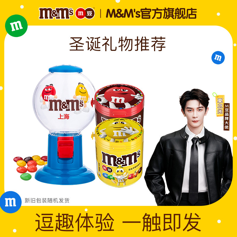 mm豆球形糖果机200g牛奶花生巧克力豆儿童玩具糖果零食大礼包