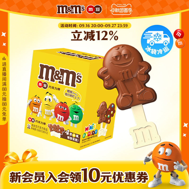 mm豆牛奶巧克力棒棒糖儿童零食巧克力棒中秋礼品m豆官方旗舰店