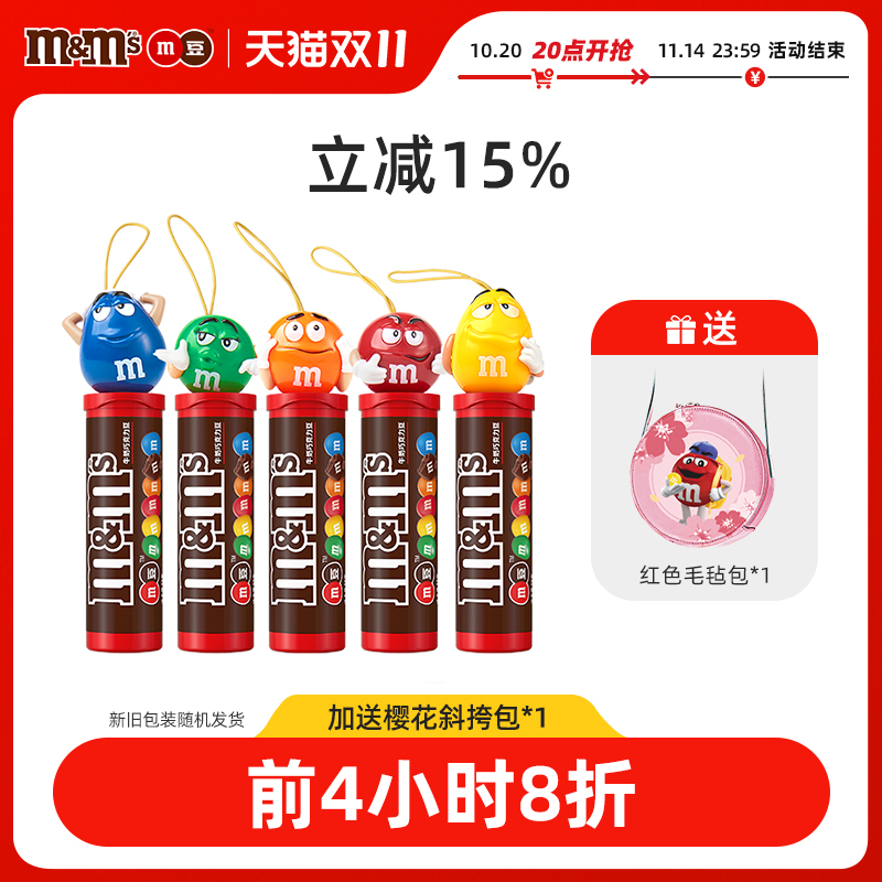 m豆巧克力28g*5牛奶巧克力豆零食儿童糖果礼物挂件零食万圣节糖果