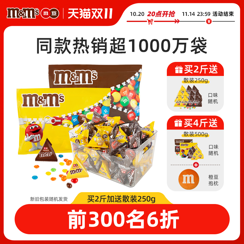 mm豆德芙巧克力婚庆喜糖1000g散装m豆官方旗舰店万圣节儿童巧克力