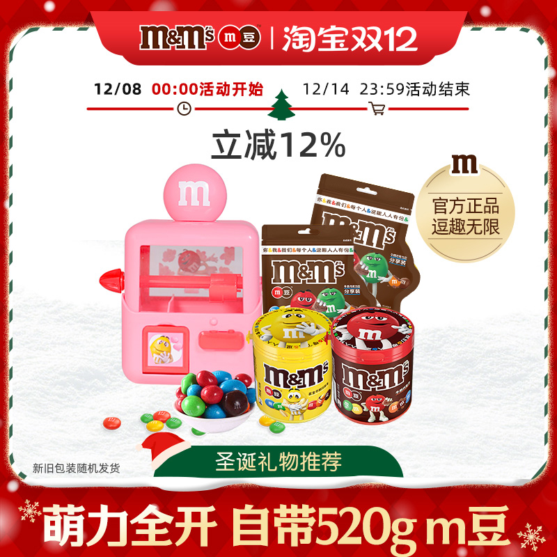 mms樱花豆人机520g巧克力