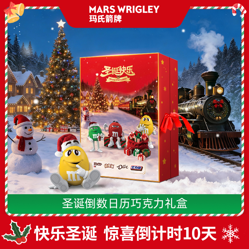 德芙mm豆脆香米圣诞倒数日历礼盒巧克力限定礼盒圣诞节礼物送礼