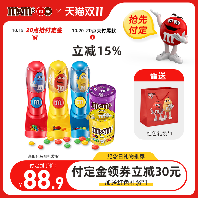 【双11预售抢先付定】mms牛奶巧克力豆糖果机手持豆人机玩具零食