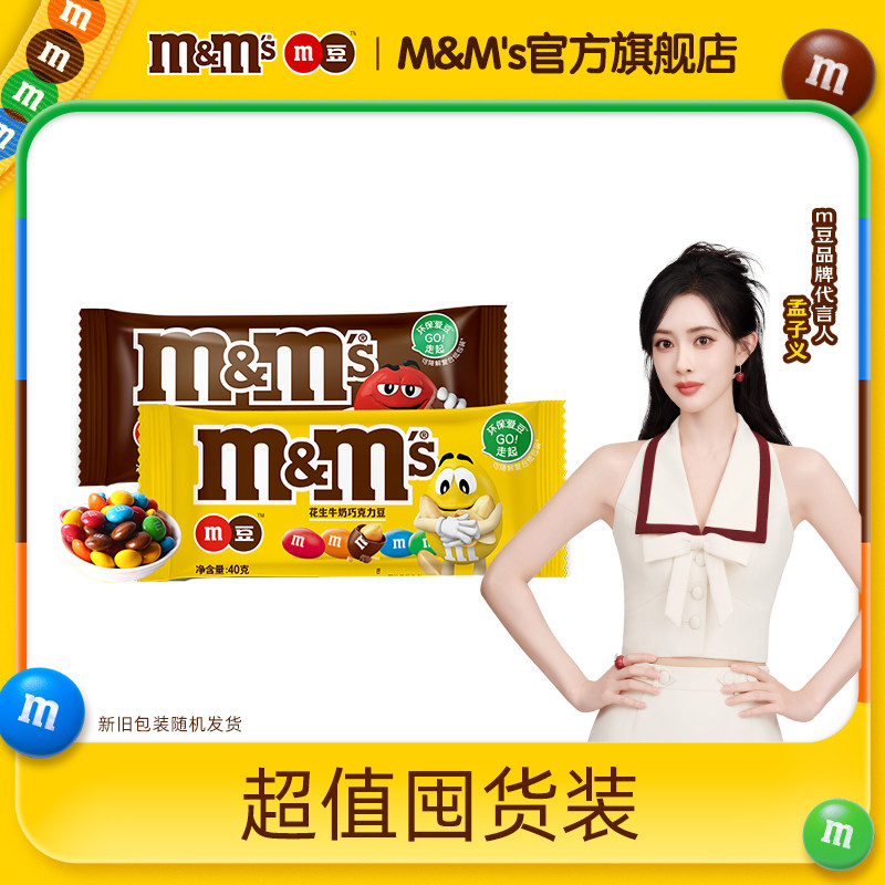 【孟孟豆】mm豆牛奶花生巧克力24袋儿童小零食袋装巧克力零食