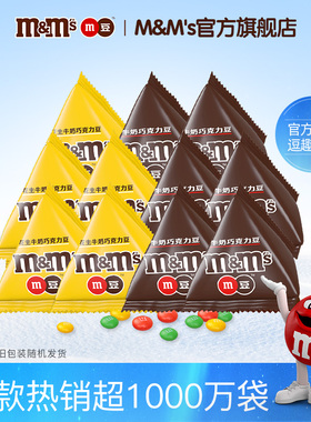 mm豆牛奶巧克力13.5g*20袋散装巧克力豆儿童糖果零食喜糖伴手礼
