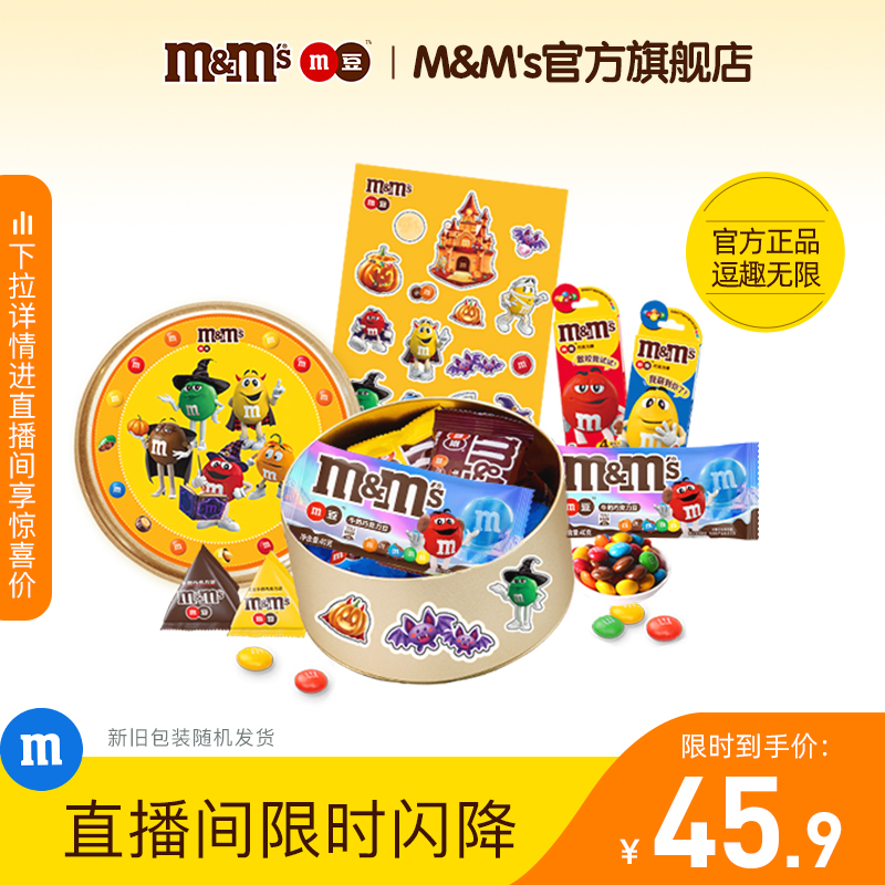 mm豆牛奶巧克力豆万圣节巧克力礼盒铁盒零食糖果巧克力儿童礼物