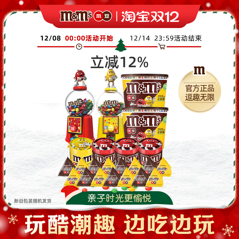 mm豆糖果机豆人机940g牛奶花生巧克力豆零食儿童礼物送孩子