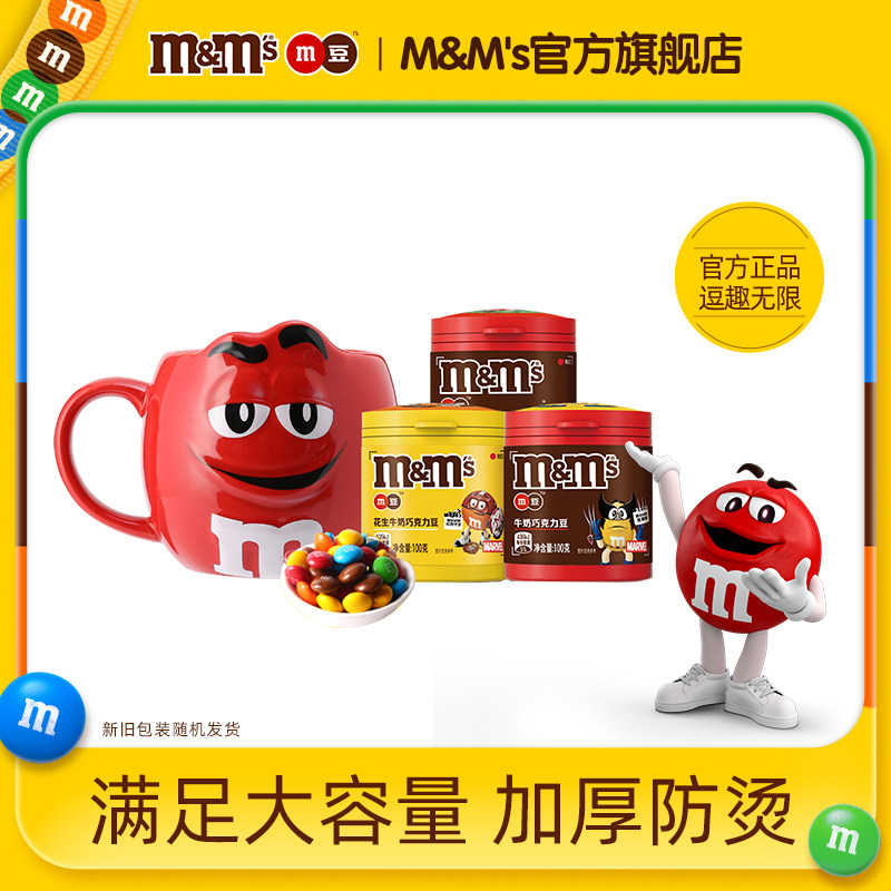 mm豆水杯m豆巧克力马克杯牛奶花生巧克力儿童巧克力零食杯子礼物