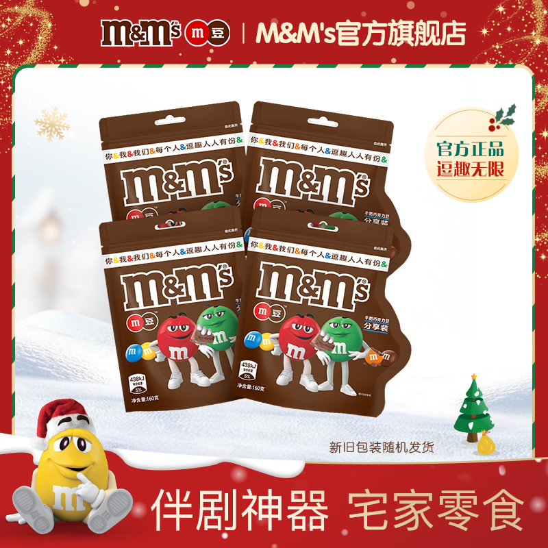 mms烘培160g*4袋装休闲食品花生