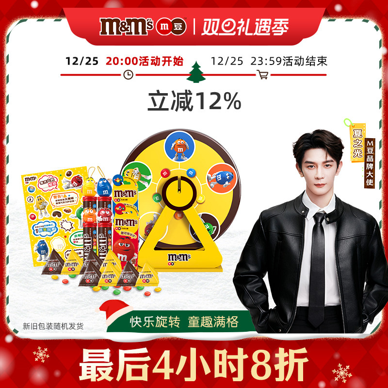 mm豆巧克力摩天轮旋转创意玩具礼盒儿童巧克力零食糖果送孩子