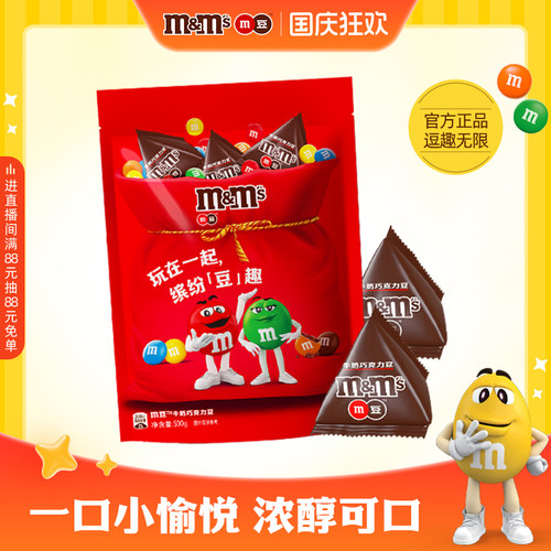 mm豆巧克力牛奶巧克力豆500g散装1斤袋装儿童零食糖果批发