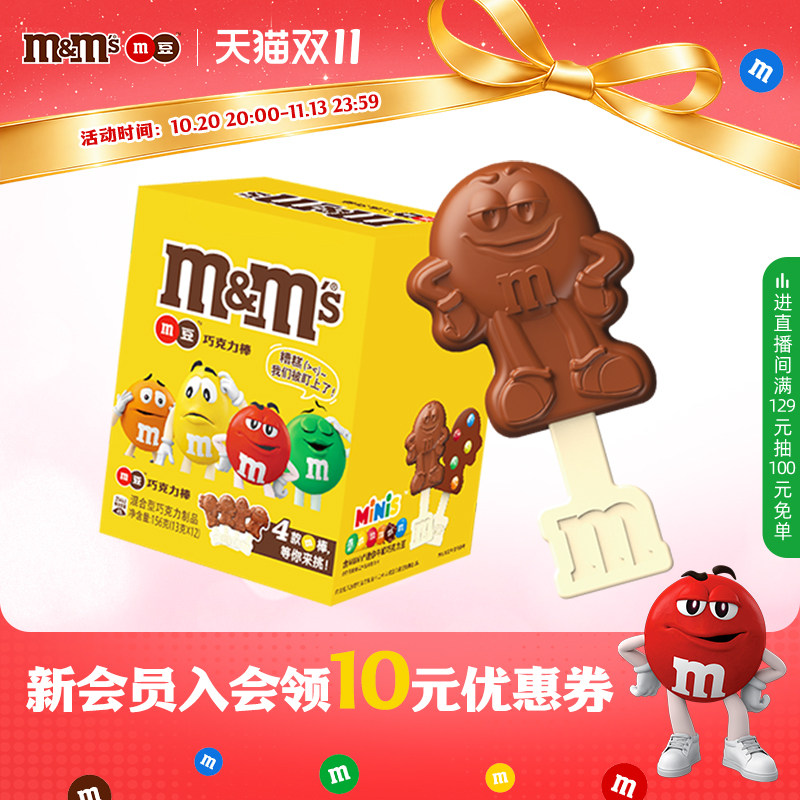 mm豆牛奶巧克力棒棒糖儿童零食巧克力棒万圣节糖果mm豆官方旗舰店
