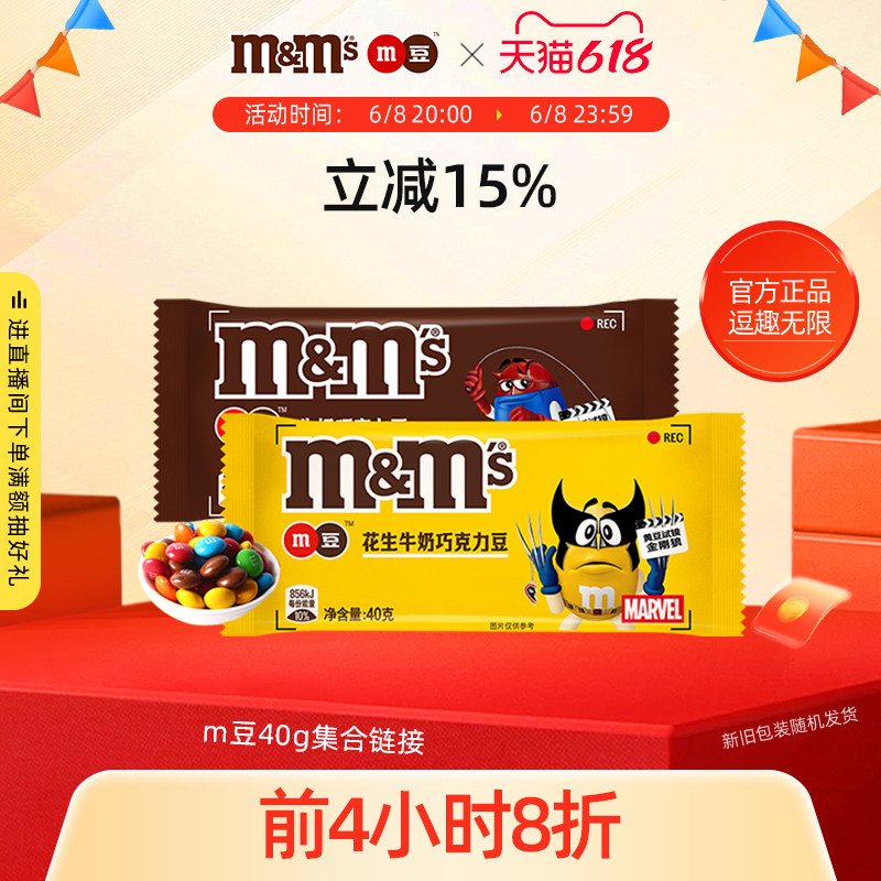 mm豆牛奶巧克力袋装小吃花生夹心
