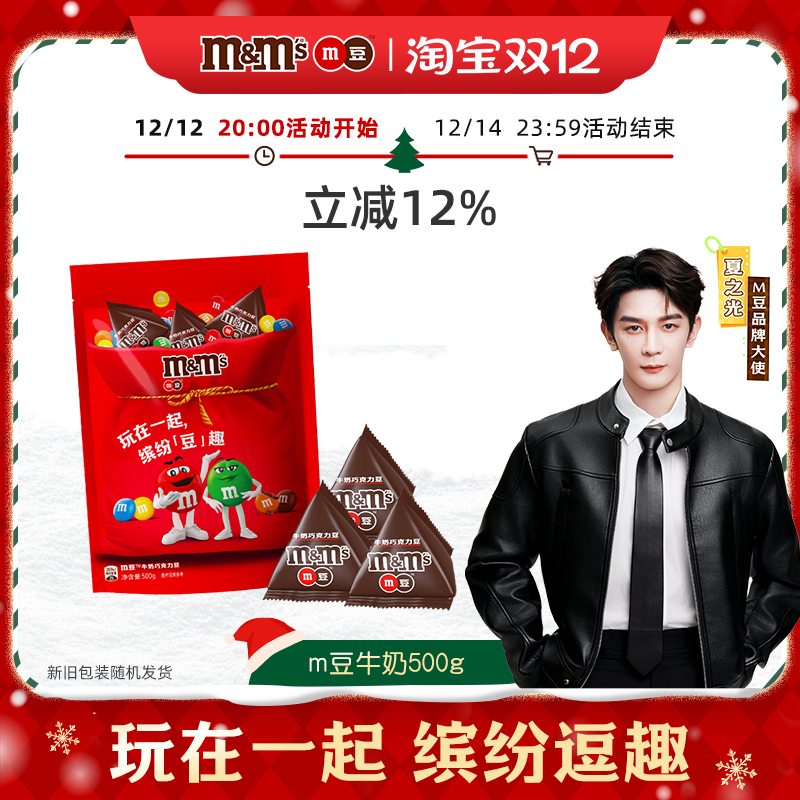 牛奶花生夹心巧克力500g散装m豆