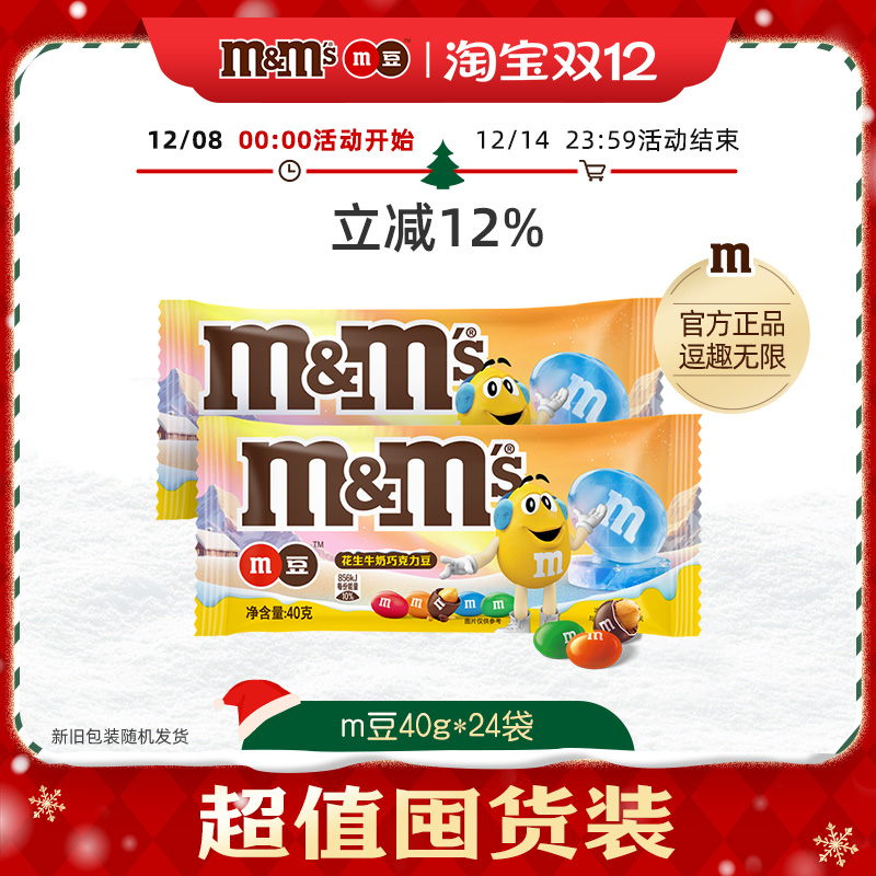 双11预售加购mm豆脆芯巧克力牛奶