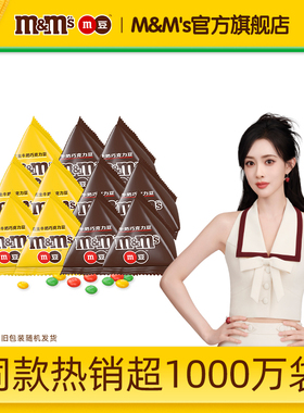 【孟孟豆】mm豆牛奶巧克力13.5g*20袋散装年货巧克力豆儿童零食