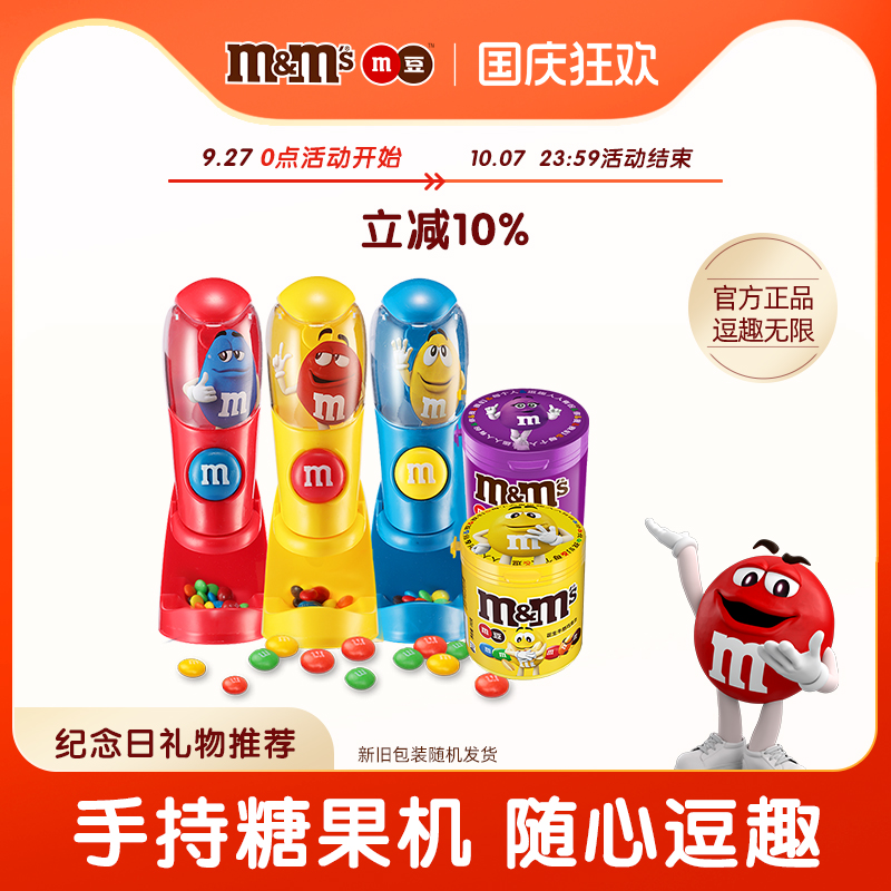 mms巧克力豆机红黄蓝手持豆人机