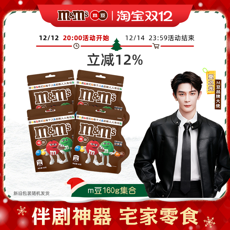 mms烘培160g*4袋装休闲食品花生