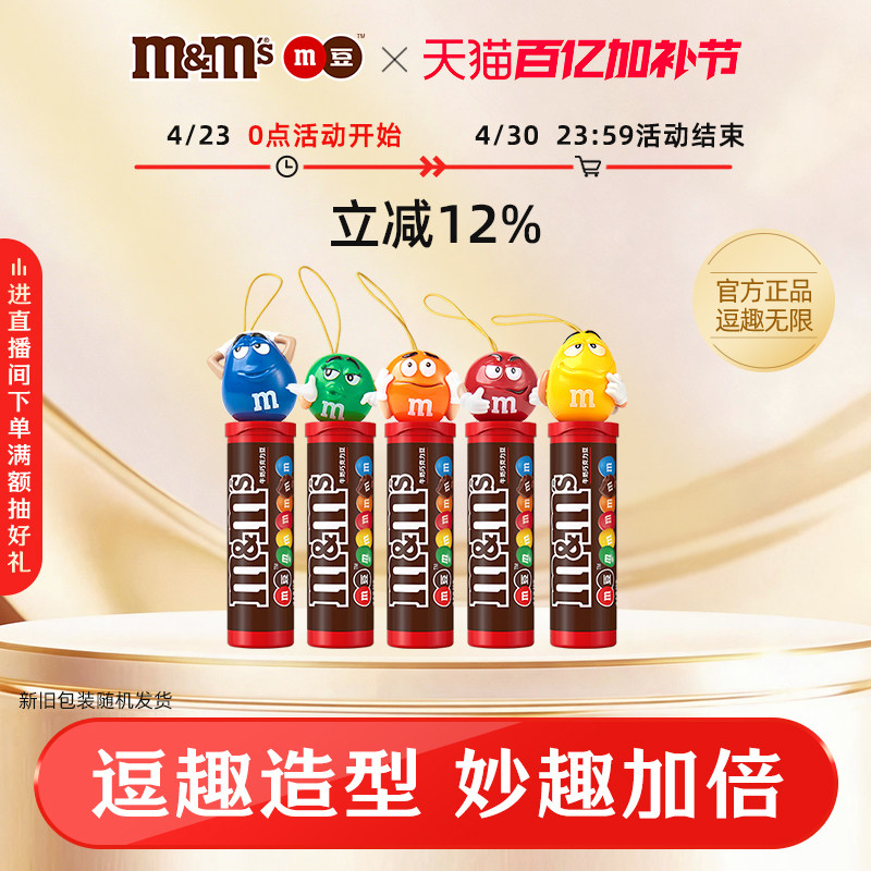 【孟子义同款】m豆牛奶巧克力28g儿童巧克力零食新年糖果礼物挂件