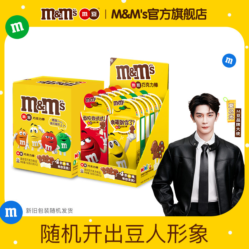 mm豆夹心巧克力棒2盒牛奶