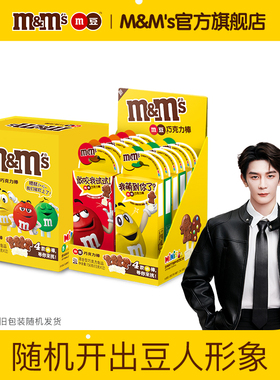 m豆牛奶巧克力棒棒糖盒装巧克力棒儿童巧克力零食小吃mms官方正品