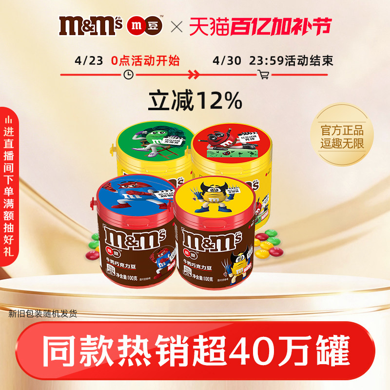 【孟孟豆】mm豆巧克力豆牛奶巧克力100g*4儿童零食m豆官方旗舰店