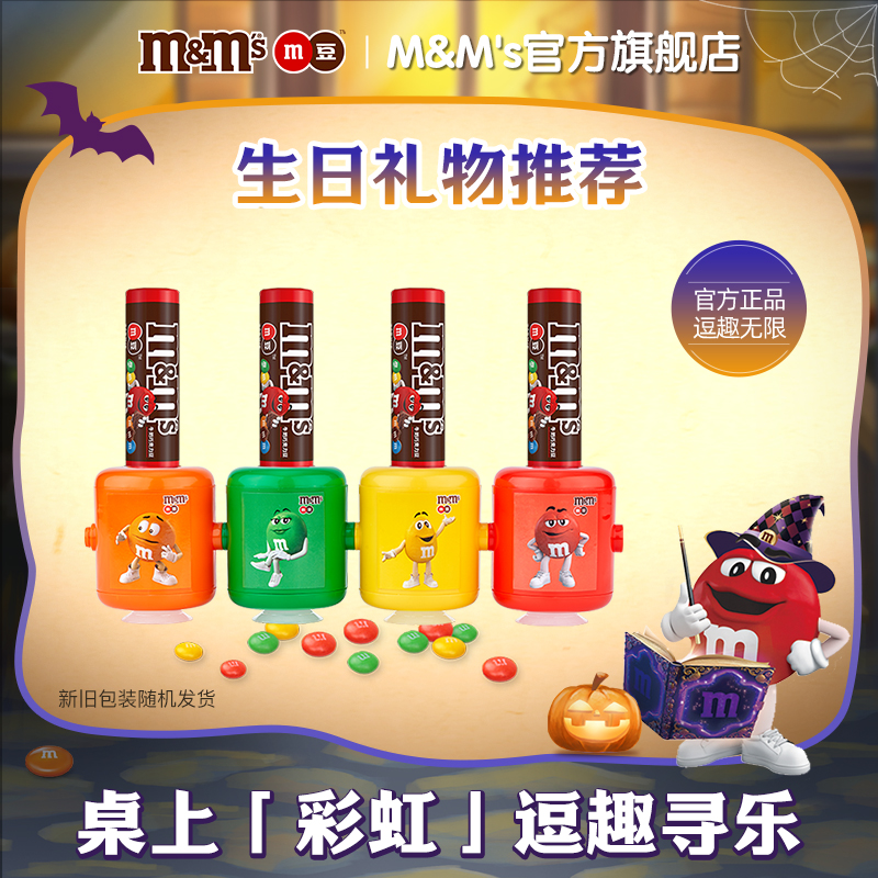 mm豆巧克力豆糖果机小豆机30.6g*4罐牛奶巧克力儿童礼物送礼玩具
