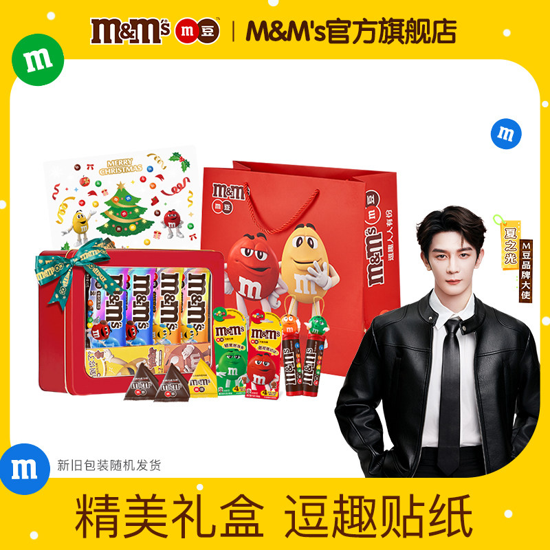 【夏之光推荐】m豆牛奶巧克力圣诞透窗DIY礼盒巧克力零食圣诞礼物