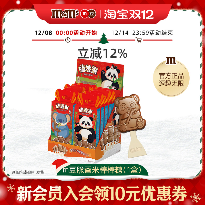 mm豆脆巧克力棒棒糖礼盒装童趣