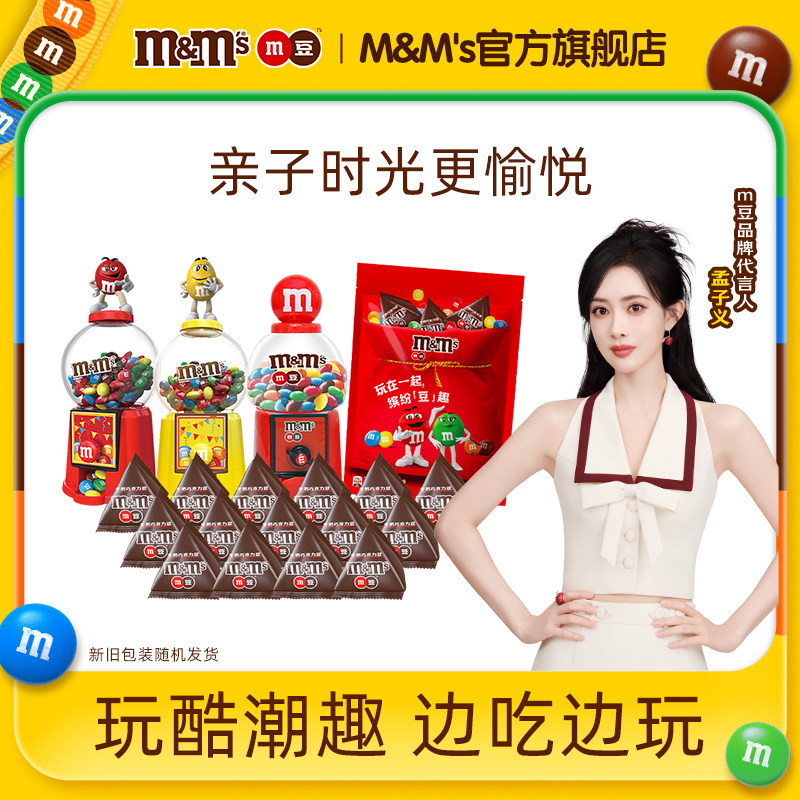 mm豆巧克力豆糖果机礼盒牛奶巧克力500g儿童礼物零食糖果送孩子